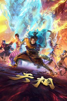剑落长安 漫画封面